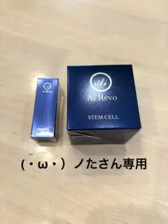 アイレボ　Ai Revo クリーム 30g 2025年最新】アイレボ クリームの人気アイテム - メルカリ