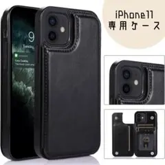 iPhone11 ウォレットケース　手帳　ブラック　カードケース　新品未使用