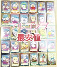 【新品】ちいかわ ウエハース ラッキーカードコレクション 30種類コンプリート