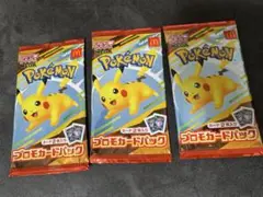 ポケモンカード プロモパック ピカチュウ 3パックセット