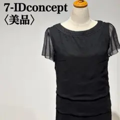 【美品】セブンアイディコンセプト　ブラックワンピース　ブラックフォーマル