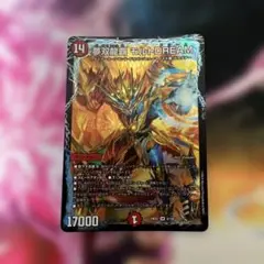 夢双龍精 モルトDREAM デュエルマスターズ