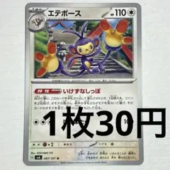 No.3697 ポケカ ポケモンカード エテボース 1枚