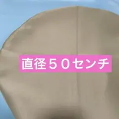 丸型クッションカバー　５０センチ