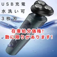電気剃刀　シェーバー　剃刀　水洗い　髭剃り　電気髭剃り　電動髭剃り　メンズ　電動