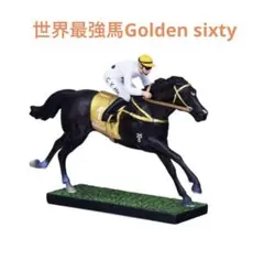 お値下げ！ゴールデンシックスティ　 金鎗六十 ぬいぐるみ4点セット Gift at Races. Golden Sixty Premium Box Set