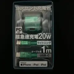 【限定】20Wコンセント充電器　PD対応　クリアグリーン1セット