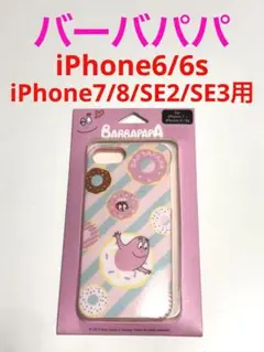 17242 iPhone7/8 iPhoneSE2 SE3用 ケース カバー