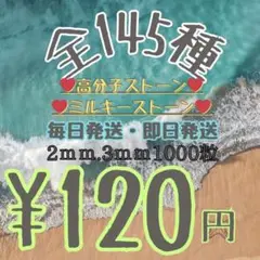 ❤️毎日発送❤️ 高分子ストーン ミルキーストーン デコストーン ラインストーン