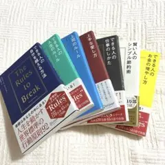 The Rules シリーズ7冊