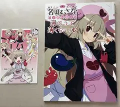 名取さな 公式同人誌 薄そうで薄くない本 電撃屋 Vtuber