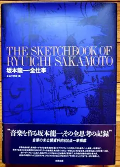 坂本龍一・全仕事　および　坂本龍一・音楽史 音楽図鑑 by 坂本龍一 (Album, Synthpop): Reviews, Ratings