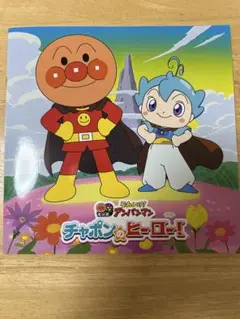 映画 それいけ！ アンパンマン チャポンのヒーロー！ パンフレット