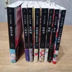 "値下げしました！"江戸川乱歩8冊セット　定価4,381円