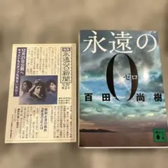 永遠の0 百田尚樹