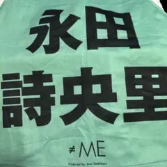 #ME 永田詩央里 ビブス 2022 ノイミー
