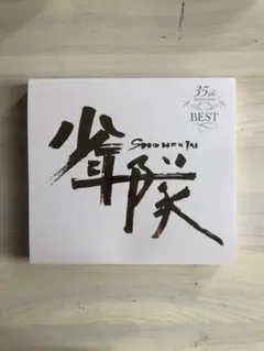 少年隊 35th Annivesary BEST BOX DVD