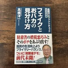 フェイクとおバカの見分け方
