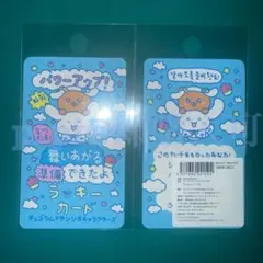 ④シナモン ラッキーカード ビタミンピューロ チェゴシム ピューロランド