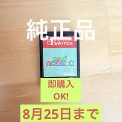 あつまれどうぶつの森 Nintendo Switch ソフトのみ