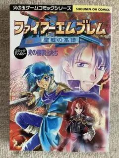 ファイアーエムブレム 4コマ＆アンソロジー19冊 全巻セット 光文社 ファイアーエムブレム 4コマ＆アンソロジー19冊 全巻セット 光文社