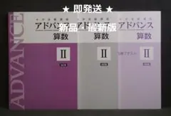 中学受験講座 アドバンス 算数Ⅱ 別冊解答・単元修了テスト付