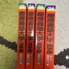 赤本　慶應義塾大学　商学部　2003年〜2022年　20年分 417yiFdlFGL._AC_SY200_QL15_.jpg