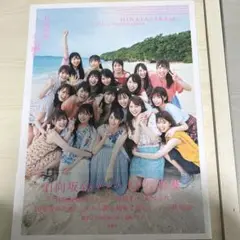 日向坂46 写真集