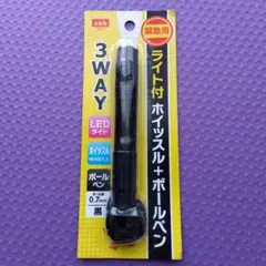3WAY LEDライト付きホイッスル・ボールペン