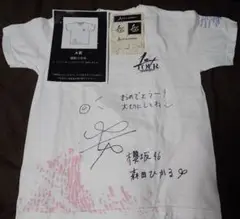 櫻坂46 森田ひかる2nd tour FC抽選A賞 直筆サイン入りTシャツ 櫻坂46 森田ひかる 直筆サイン入りtシャツ
