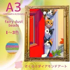 フェアリーダスト☆A3サイズ【fairydustCB1023】ダイアモンドアート