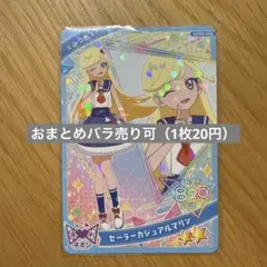 ひみつのアイプリリング編3弾 セーラーカジュアルマリン（2枚）