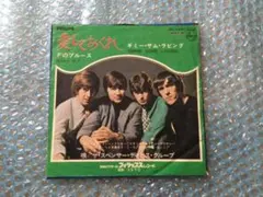 スペンサー・デイビス・グループ／愛しておくれ〜ギミー・サム・ラビング
