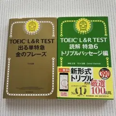 TOEIC L&R TEST 出る単特急金のフレーズ⭐️オススメ2冊セット‼️