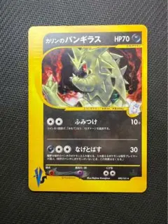 カリンのバンギラス ★ ポケモンカード★VS 090/141 カリンのバンギラス ☆ ポケモンカード☆VS 090/141 - メルカリ