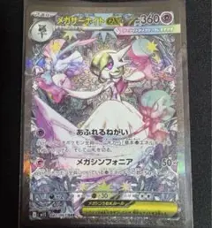 メガサーナイトex sar 美品 あんしん鑑定 即日発送