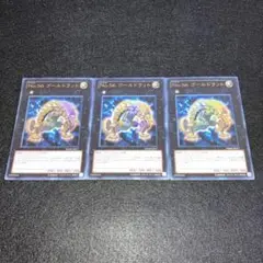 No.772 遊戯王 「UR」 No.56ゴールドラット　3枚