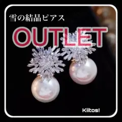 スノークリスタル パール ピアス 雪の結晶 高級感 シルバー ラインストーン