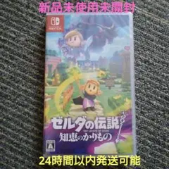 ゼルダの伝説 知恵のかけら Nintendo Switch