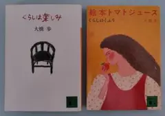 2025年最新】トマトジュース 大橋歩の人気アイテム - メルカリ