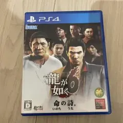 龍が如く6 命の詩。 PS4