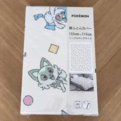 【新品】掛け布団カバー ポケットモンスター シングルロングサイズ