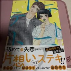 テトテトテ 6☆池谷理香子