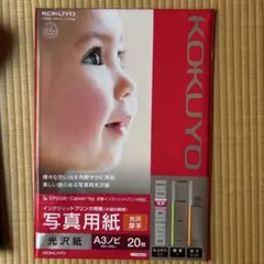 KOKUYO 光沢写真用紙 A3 20枚