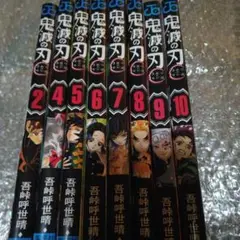 鬼滅の刃 全巻セット 2-10