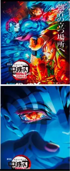 劇場版 鬼滅の刃 無限城編 インタビューブック + 4DXステッカー 入場者特典