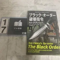 ブラック・オーダー破壊指令(上)