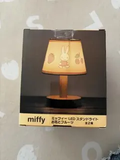 ミッフィーLEDスタンドランプ【ミッフィー&フルーツ】
