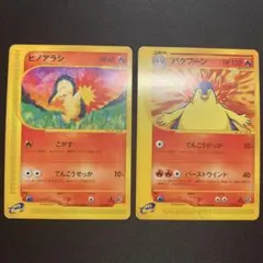 ポケモンカードe ヒノアラシ バクフーン　スターターパック