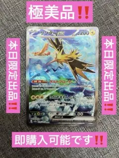サンダーex SAR‼️極美品‼️本日限定出品‼️
